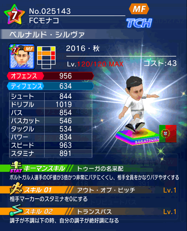 No.25143　ベルナルド・シルヴァ【16・秋】