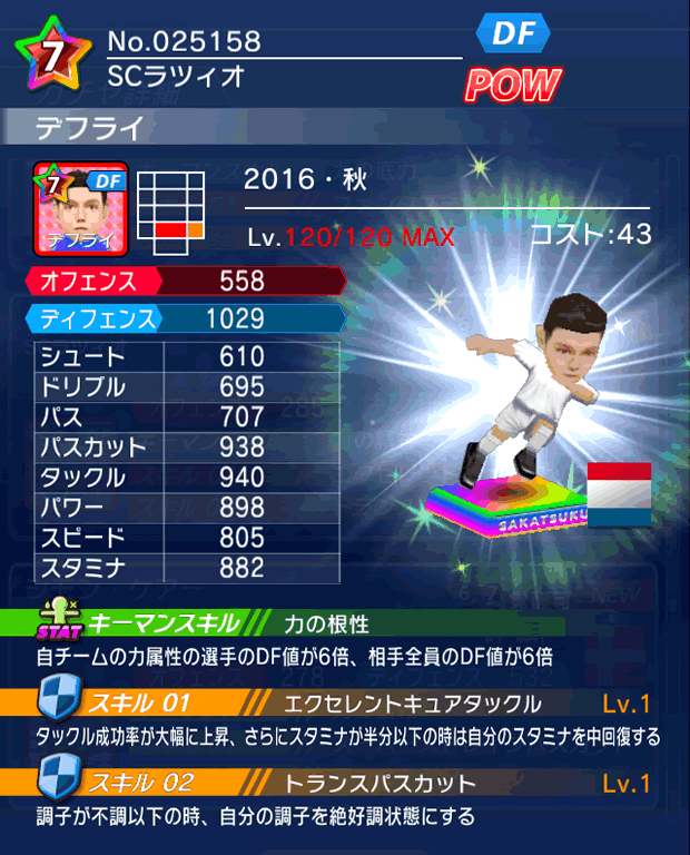 No.25158 デフライ【16・秋】