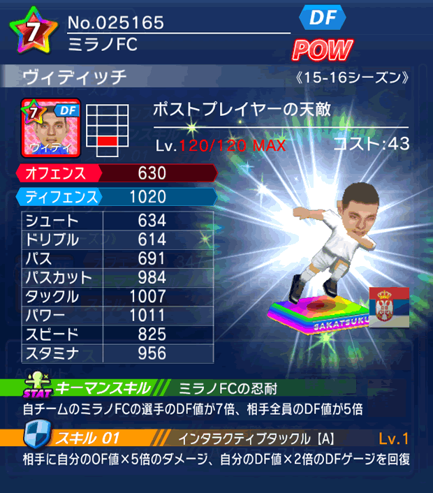 No.25165　ヴィディッチ【15-16】