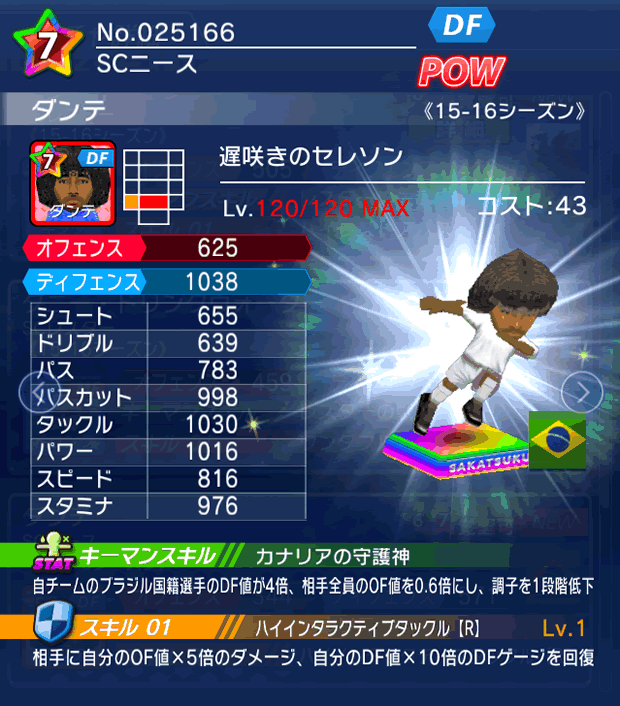 No.25166　ダンテ【15-16】