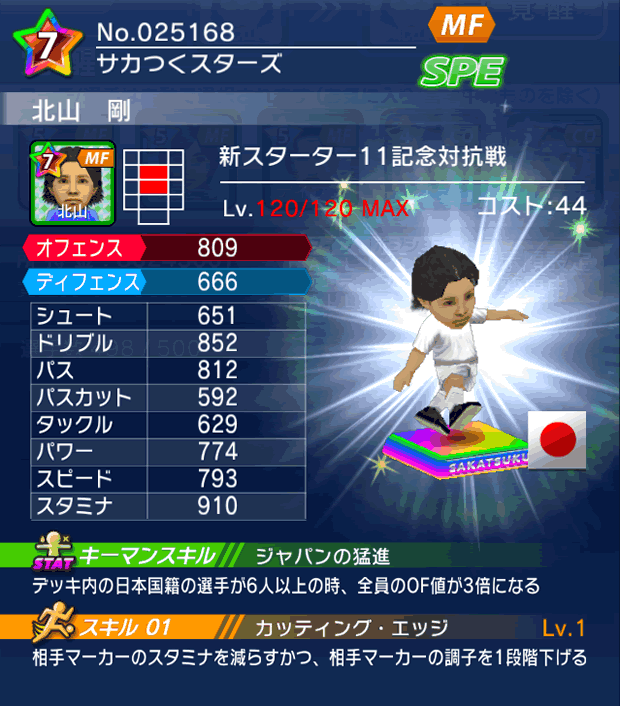 No.25168　北山剛【co】