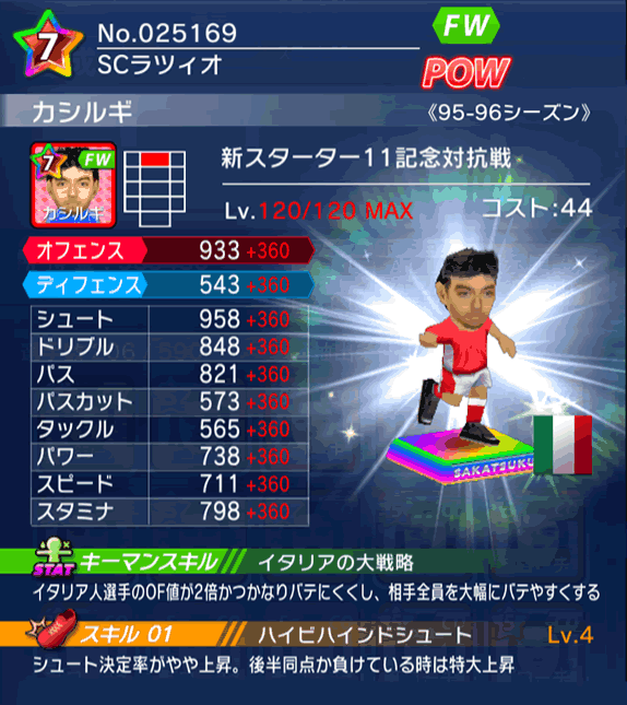 No.25169　カシルギ【95-96co】