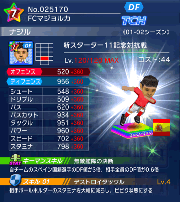 No.25170　ナジル【01-02co】