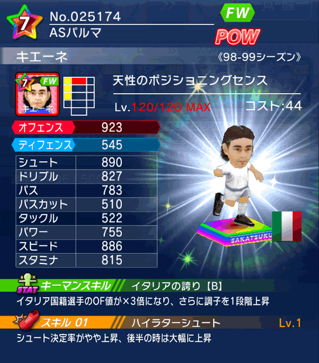 No.25174　キエーネ【98-99cs】