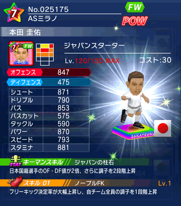 No.25175 本田圭佑【JP_starter】