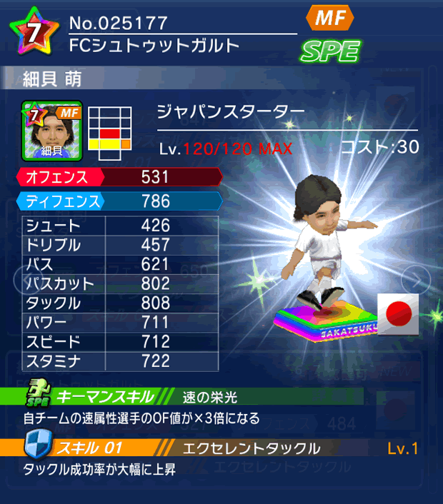 No.25177　細貝萌【JP_starter】