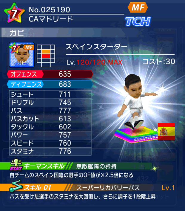 No.25190　ガビ【ES_starter】