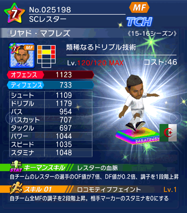 No.25198 リヤド・マフレズ【15-16】