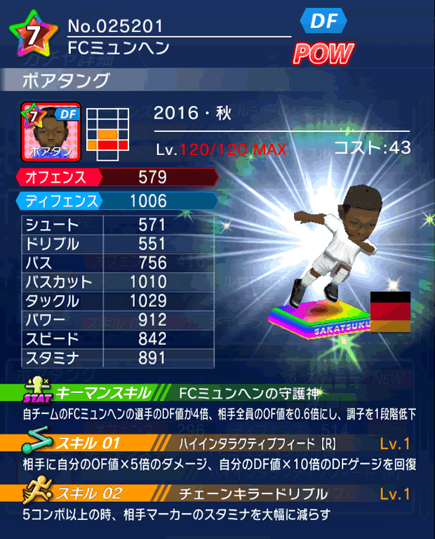 No.25201　ポアタング【16・秋】