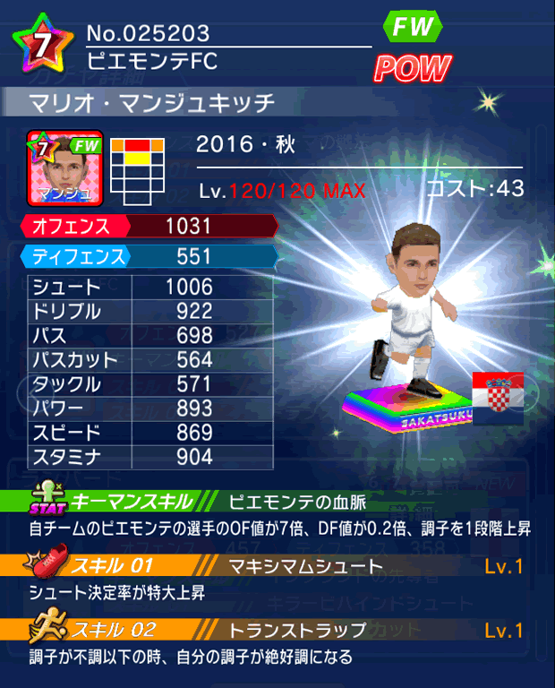 No.25203　マリオ・マンジュキッチ【16・秋】