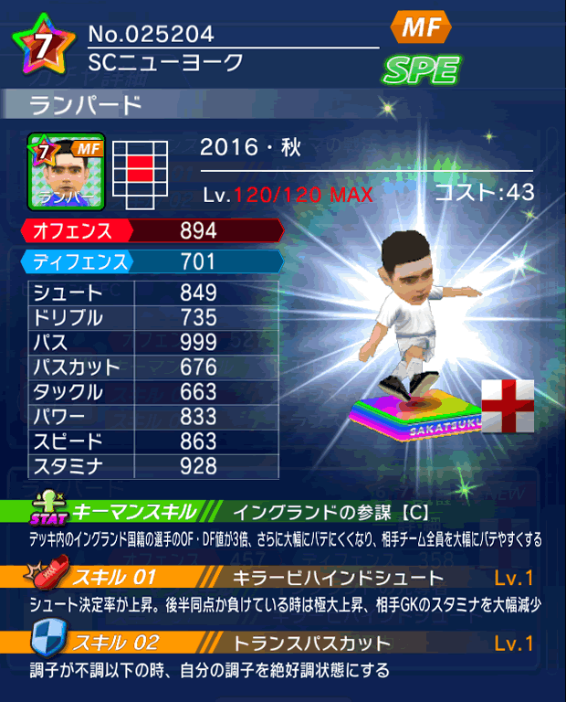 No.25204　ランパード【16・秋】