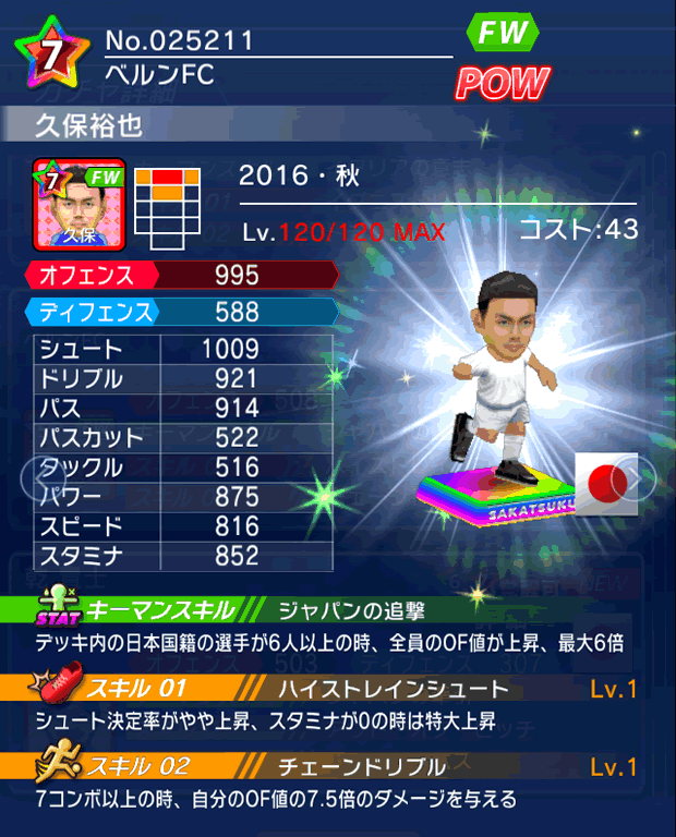 No.25211　久保裕也【16・秋】