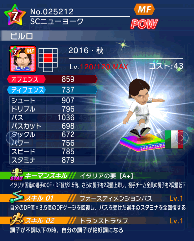 No.25212 ピルロ【16・秋】