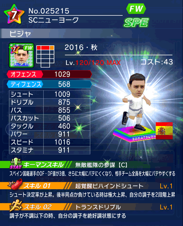 No.25215　ビジャ【16・秋】