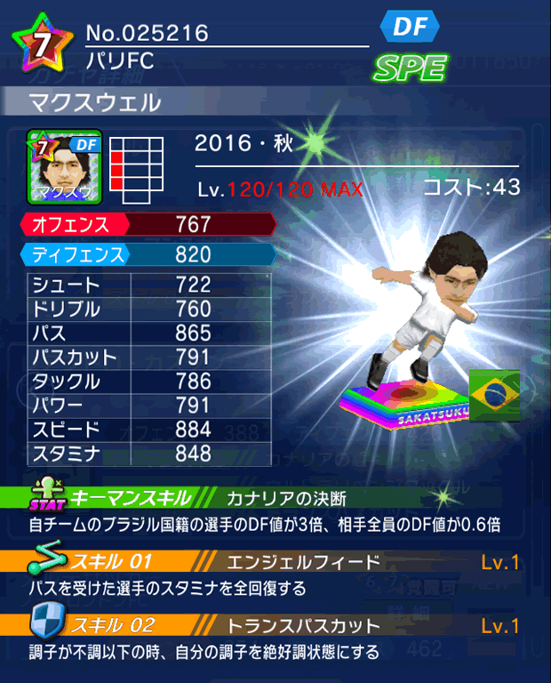 No.25216 マクスウェル【16・秋】