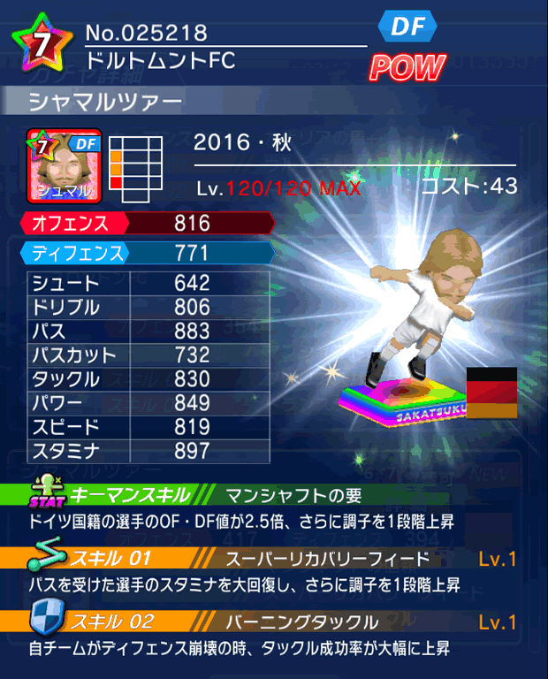 No.25218 シャマルツァー【16・秋】