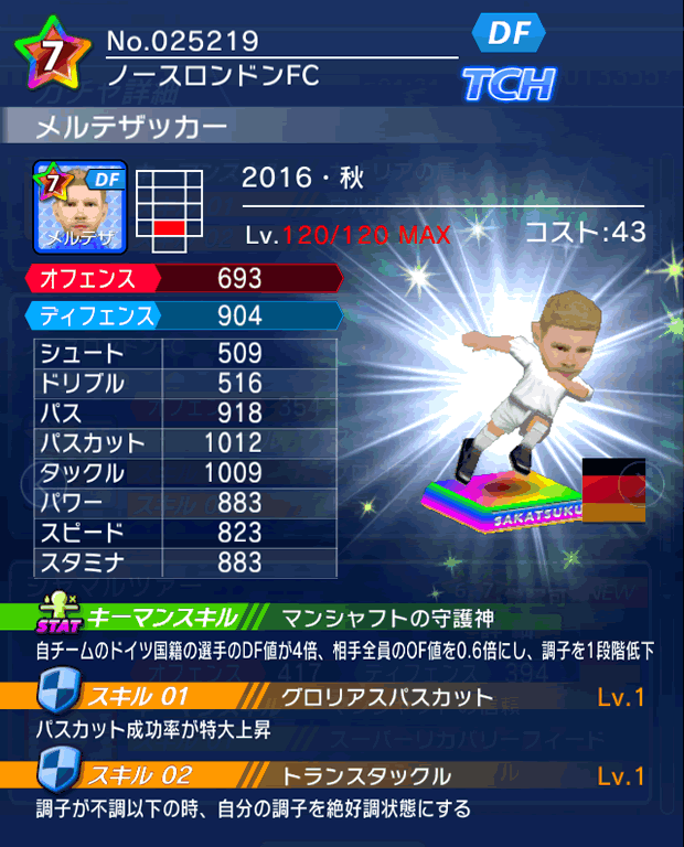 No.25219 メルテザッカー【16・秋】