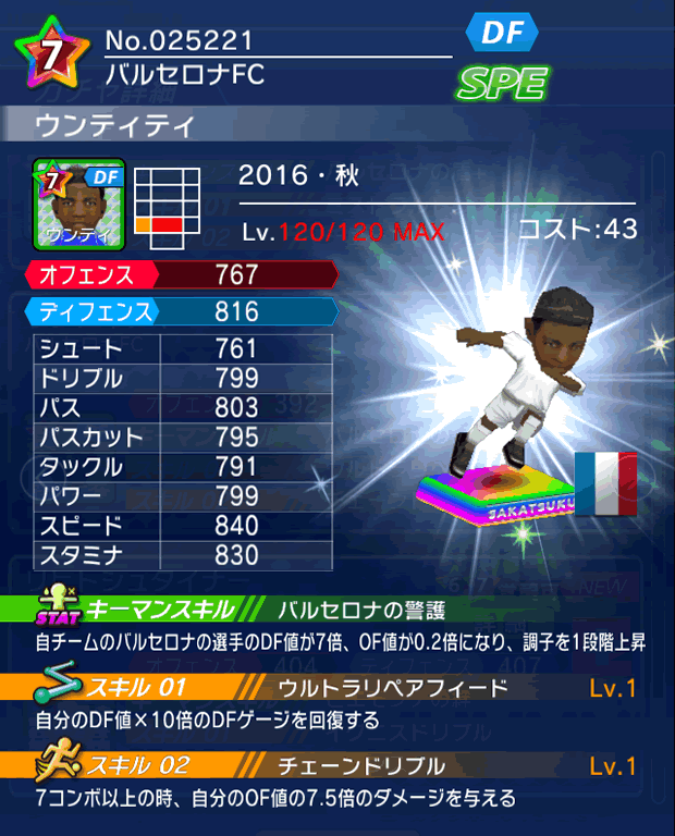 No.25221 ウンティティ【16・秋】