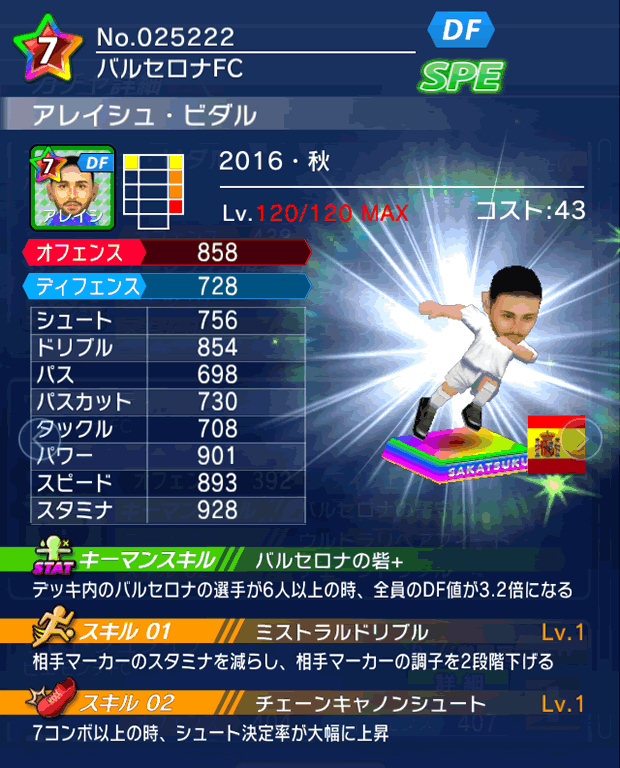 No.25222 アレイシュ・ビダル【16・秋】