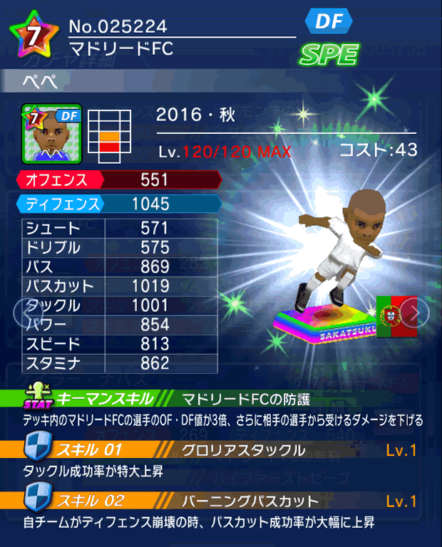 No.25224 ペペ【16・秋】