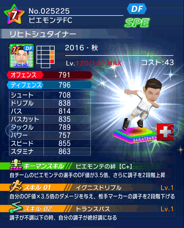 No.25225　リヒトシュタイナー【16・秋】