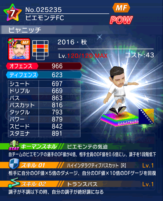 No.25235　ピャニッチ【16・秋】