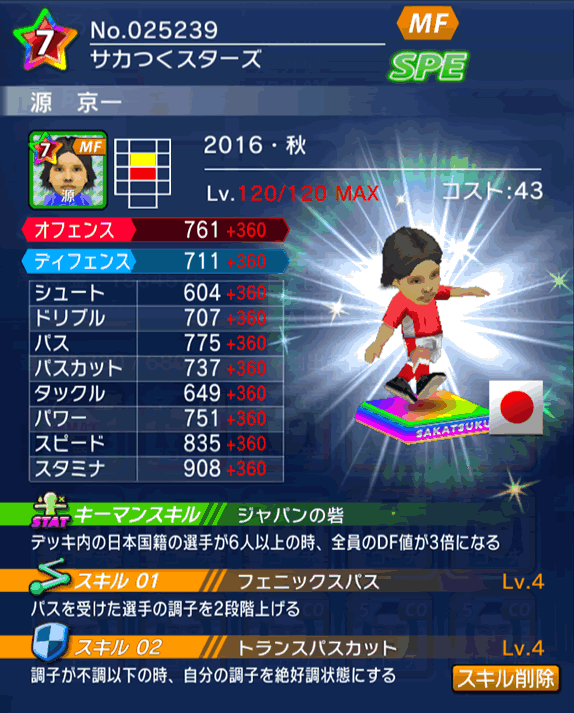 No.25239　源京一【16・秋】