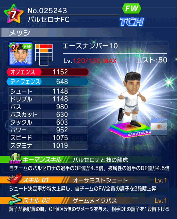 No.25243 メッシ【No.10】