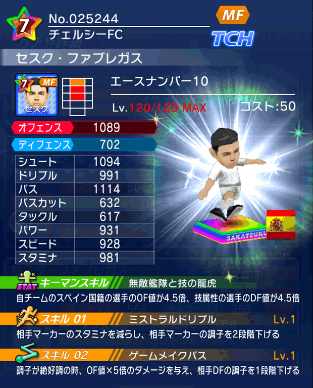 No.25244　セスク・ファブレガス【No.10】