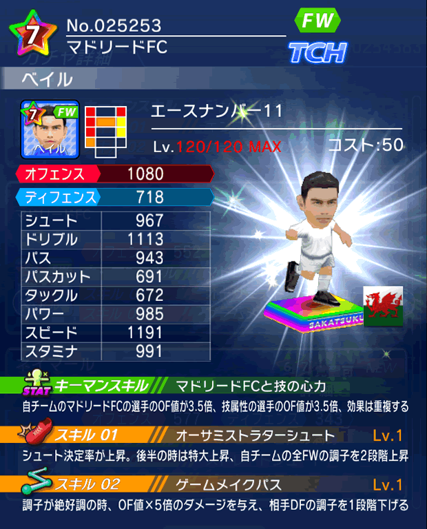 No.25253 ベイル【No.11】