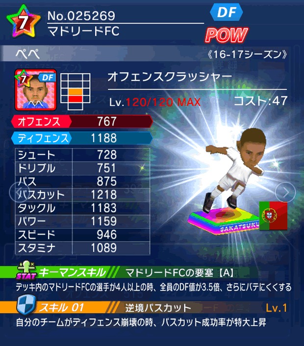 No.25269 ペペ【16-17】