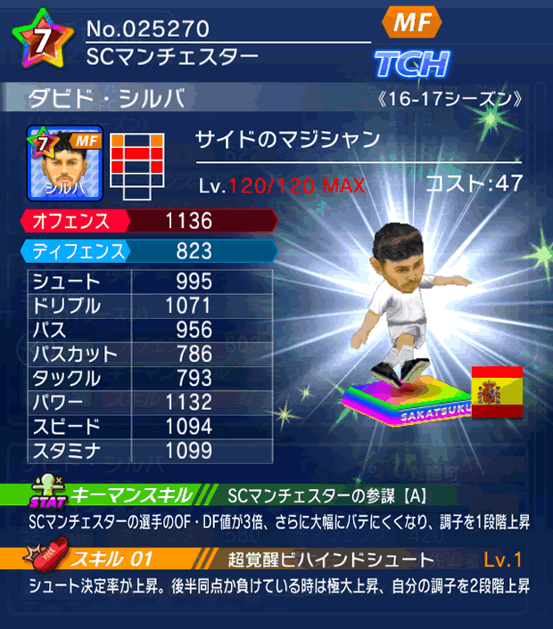 No.25270 ダビド・シルバ【16-17】