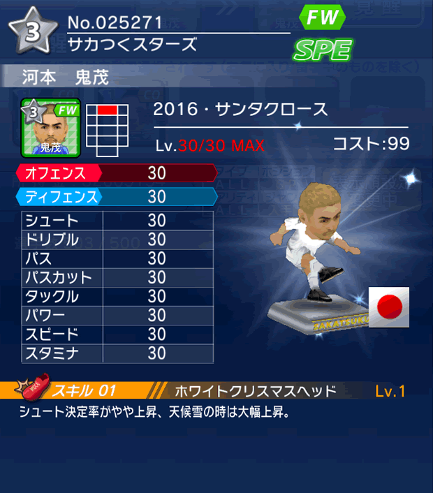 No.25271 河本鬼茂【16・サンタ】