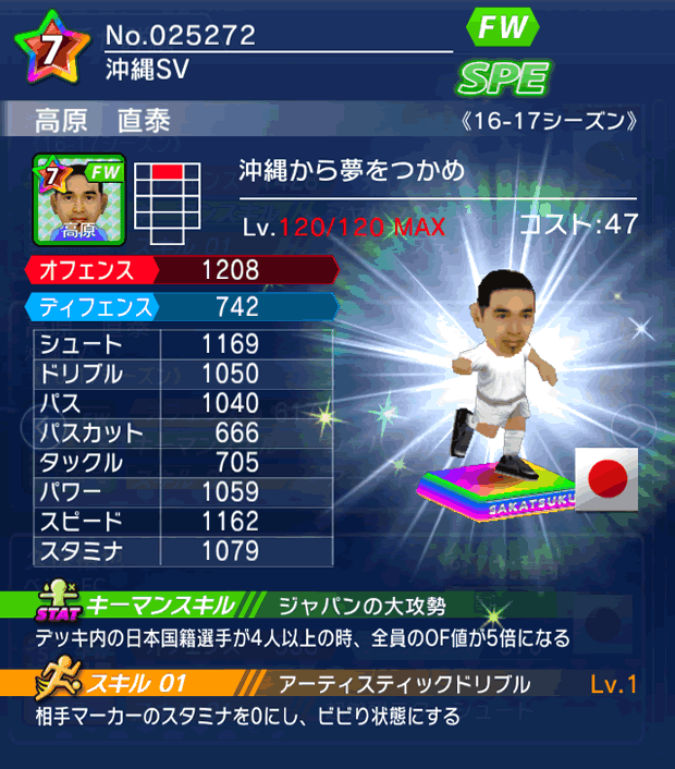 No.25272 高原直泰【16-17】