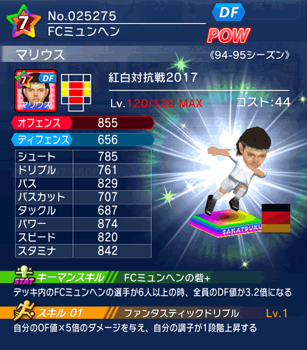 No.25275　マリウス【94-95co】