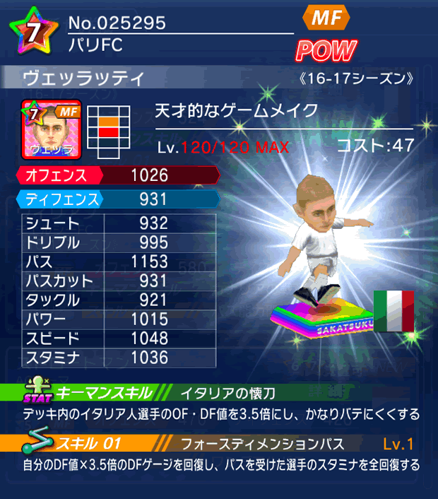 No.25295 ヴェッラッティ【16-17】