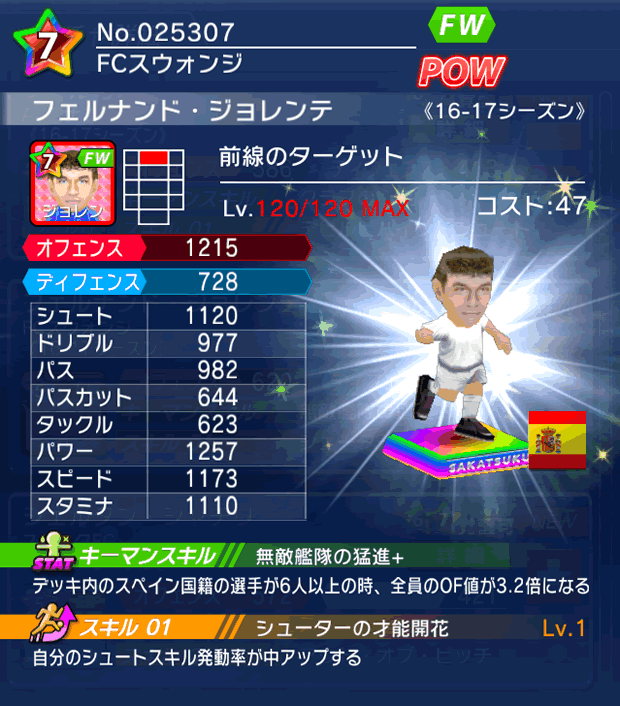 No.25307　フェルナンド・ジョレンテ【16-17】