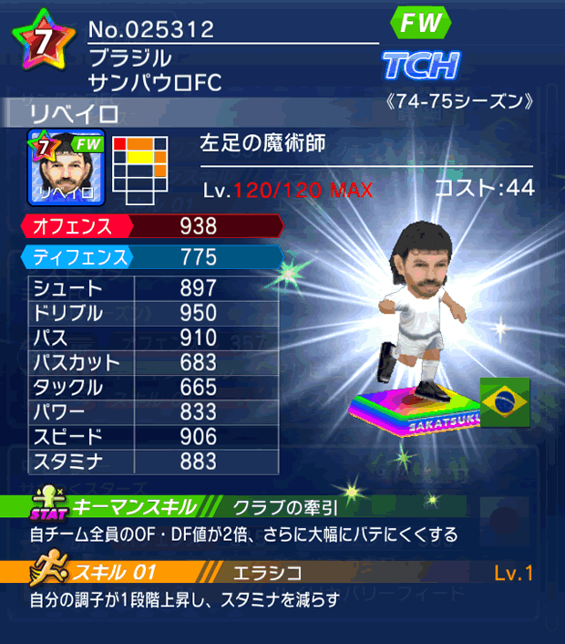 No.25312 リベイロ【74-75cs】