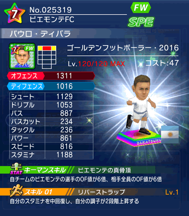 No.25319　パウロ・ディバラ【GFB16】