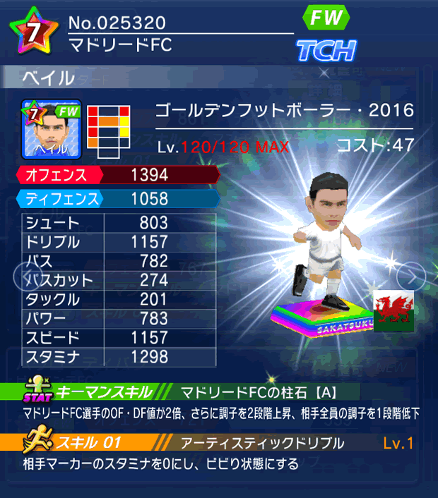 No.25320 ベイル【GFB16】