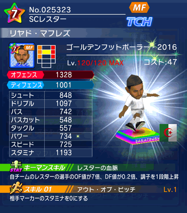 No.25323 リヤド・マフレズ【GFB16】