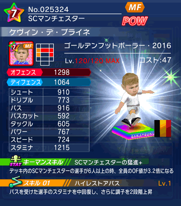 No.25324　ケヴィン・デ・ブライネ【GFB16】