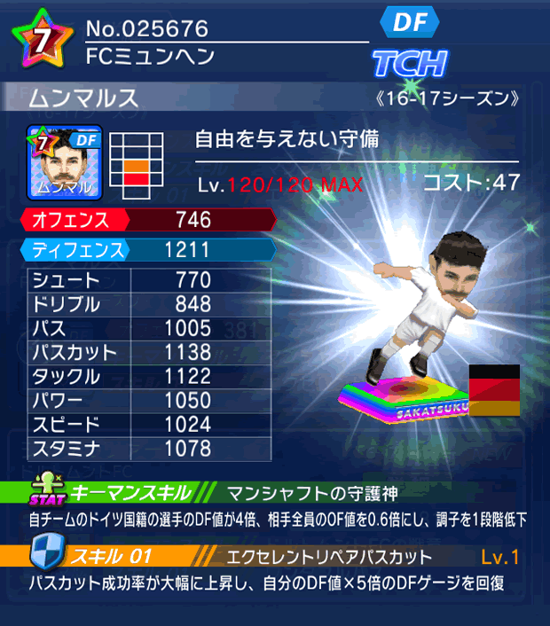 No.25676 ムンマルス【16-17】
