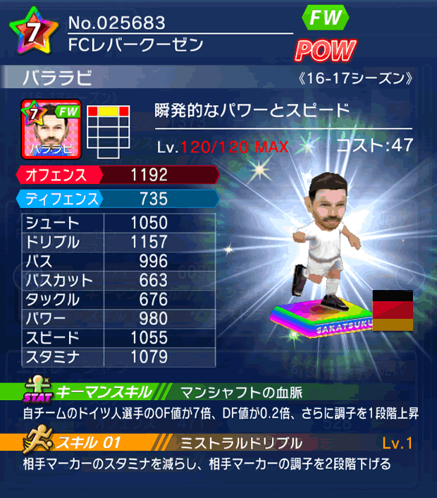 No.25683　バララビ【16-17】