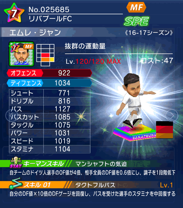 No.25685 エムレ・ジャン【16-17】