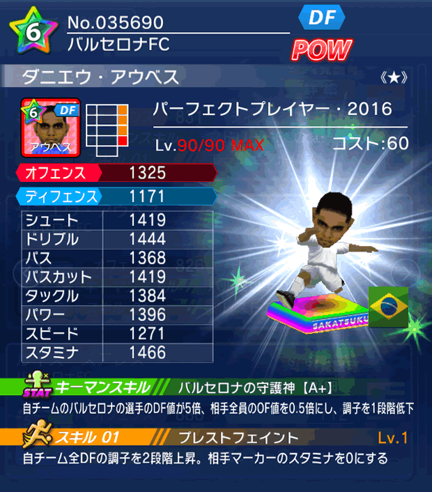 No.25690　ダニエウ・アウベス【PP16★】