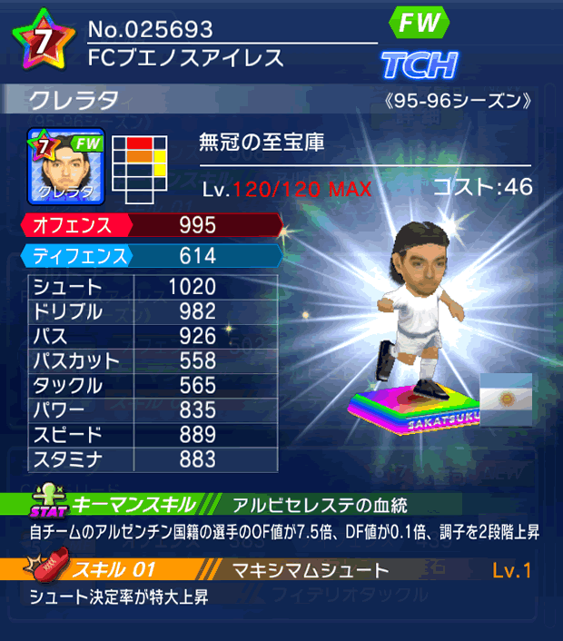 No.25693　クレラタ【95-96G】