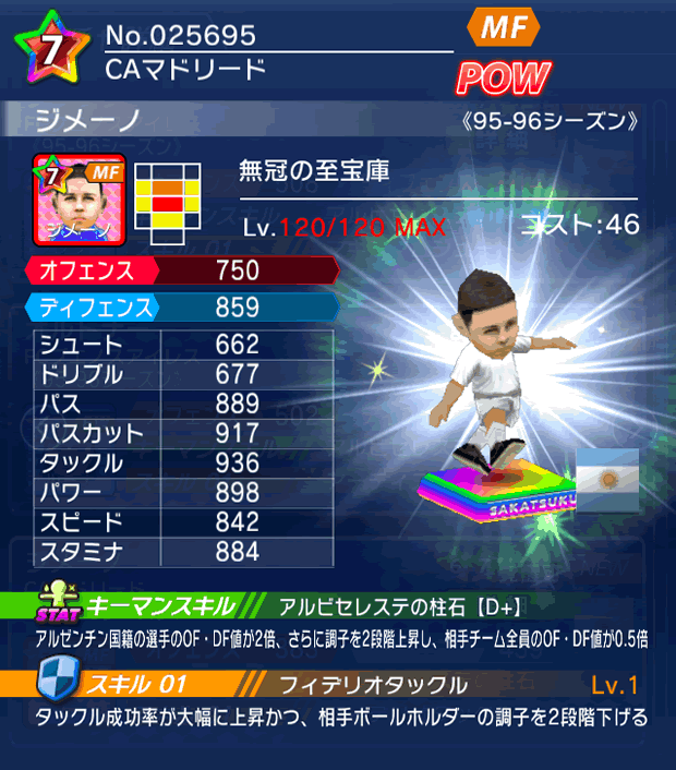 No.25695　ジメーノ【95-96G】