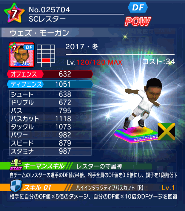 No.25704　ウェズ・モーガン【17・冬】