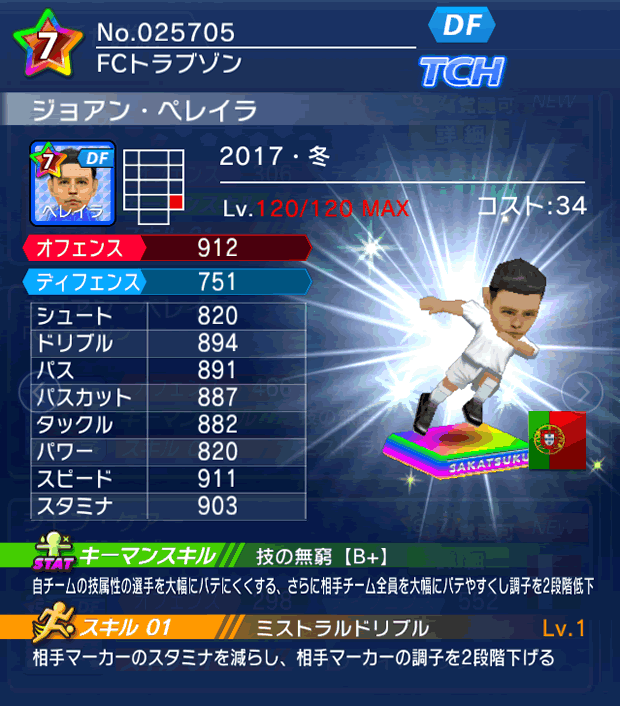 No.25705　ジョアン・ペレイラ【17・冬】